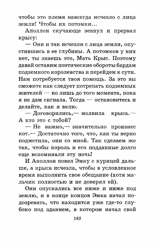 Владимир Пузий - Книгоед - Страница № 185