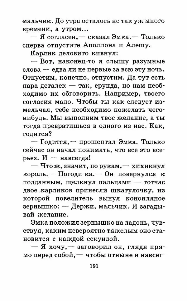 Владимир Пузий - Книгоед - Страница № 194