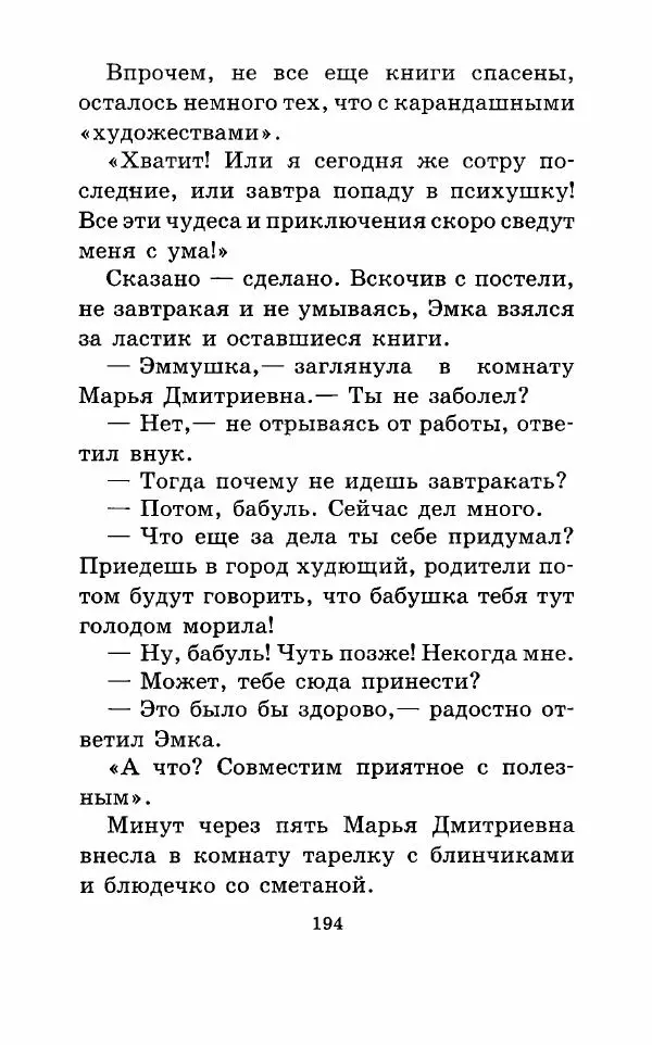 Владимир Пузий - Книгоед - Страница № 197