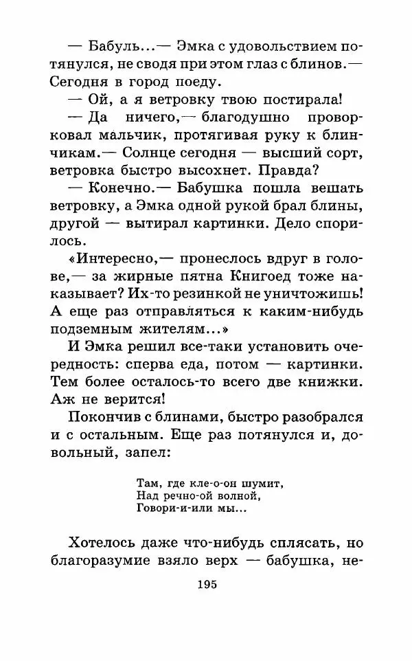 Владимир Пузий - Книгоед - Страница № 198