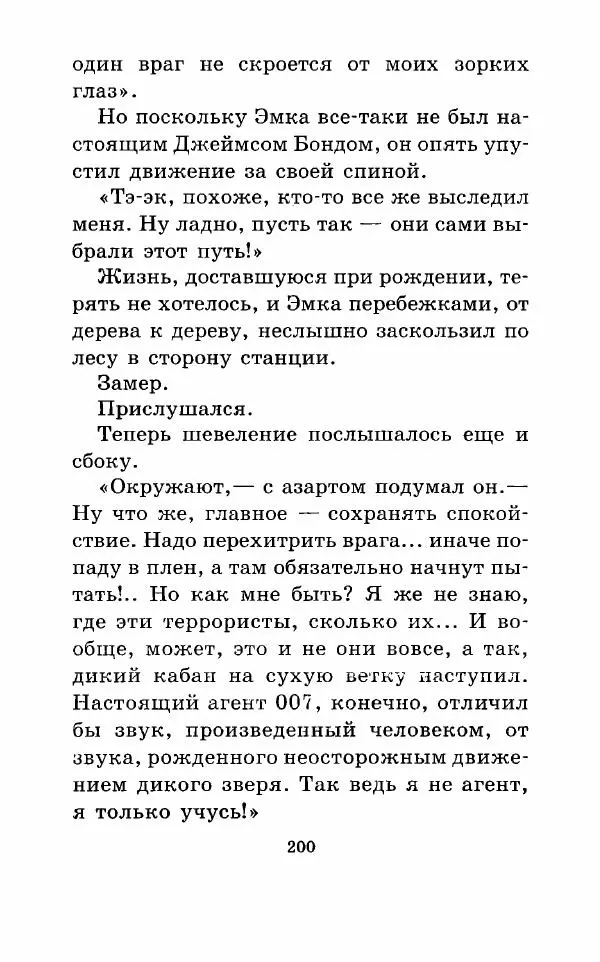 Владимир Пузий - Книгоед - Страница № 203