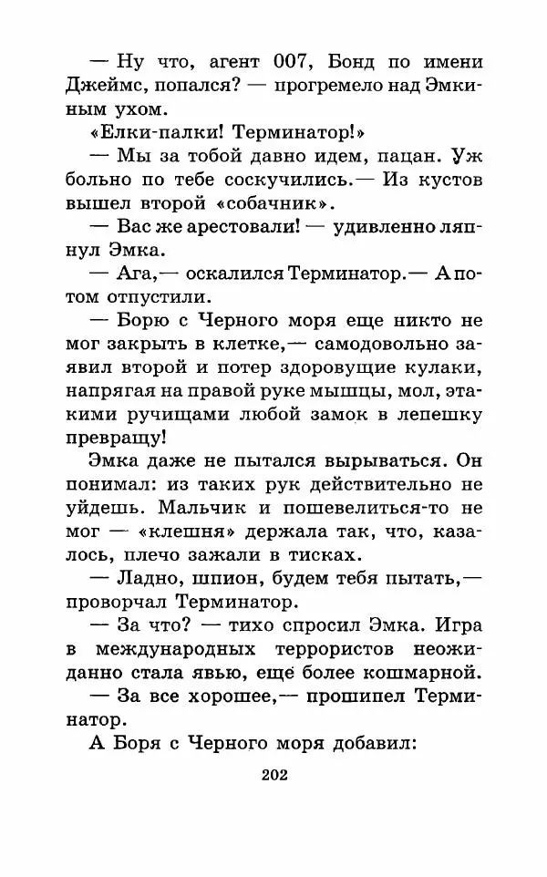 Владимир Пузий - Книгоед - Страница № 205