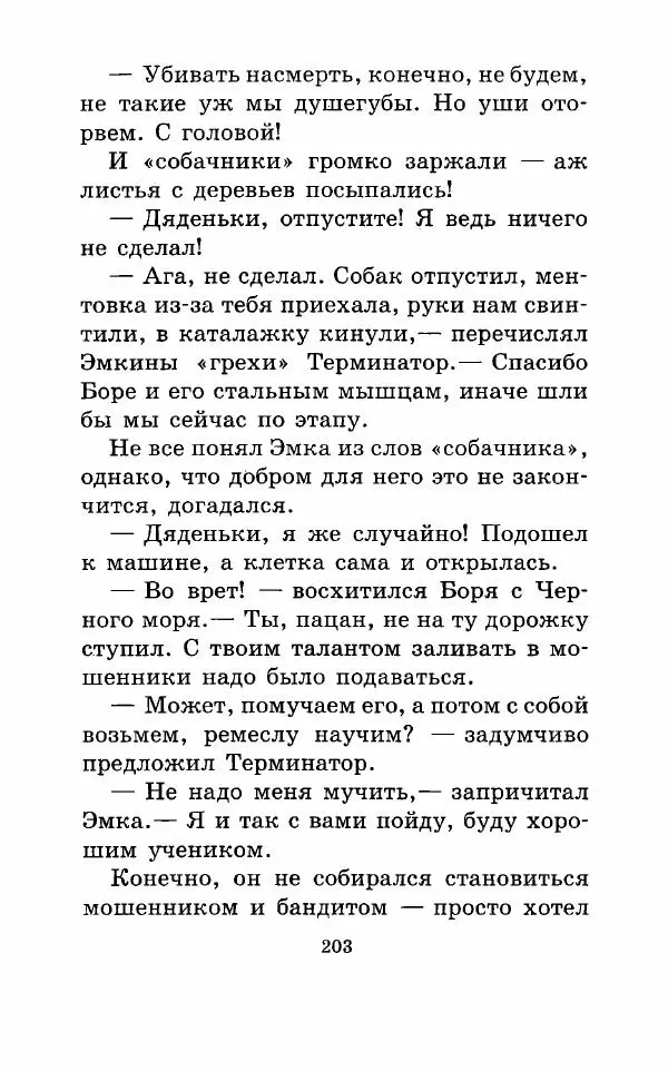 Владимир Пузий - Книгоед - Страница № 206