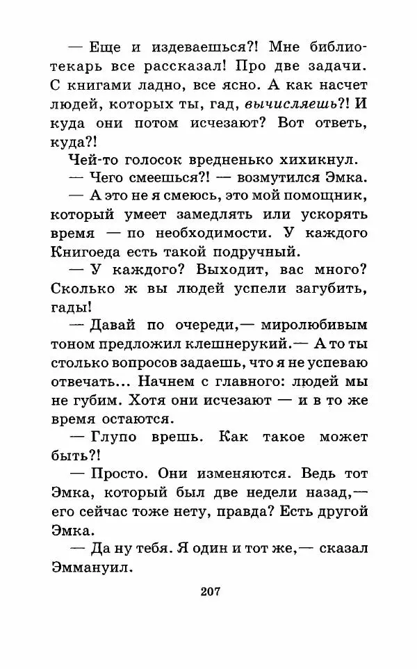 Владимир Пузий - Книгоед - Страница № 210