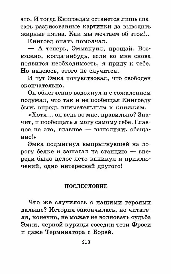 Владимир Пузий - Книгоед - Страница № 216