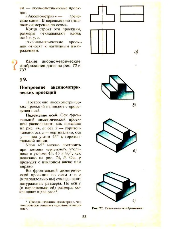 Игорь Вышнепольский - Черчение. Учебник для средней общеобразовательной школы - Страница № 54