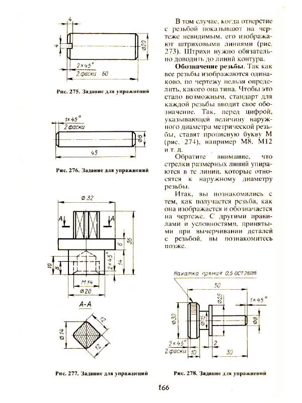 Игорь Вышнепольский - Черчение. Учебник для средней общеобразовательной школы - Страница № 167