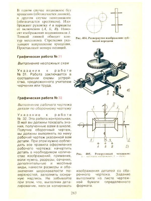 Игорь Вышнепольский - Черчение. Учебник для средней общеобразовательной школы - Страница № 284