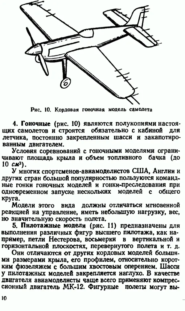 В. Васильченко - Кордовые летающие модели - Страница № 11