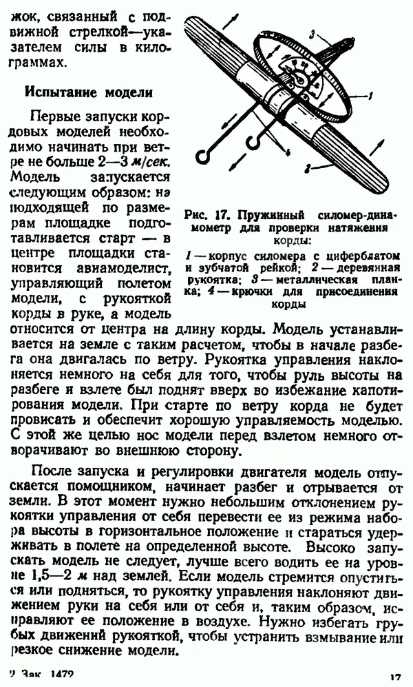 В. Васильченко - Кордовые летающие модели - Страница № 18
