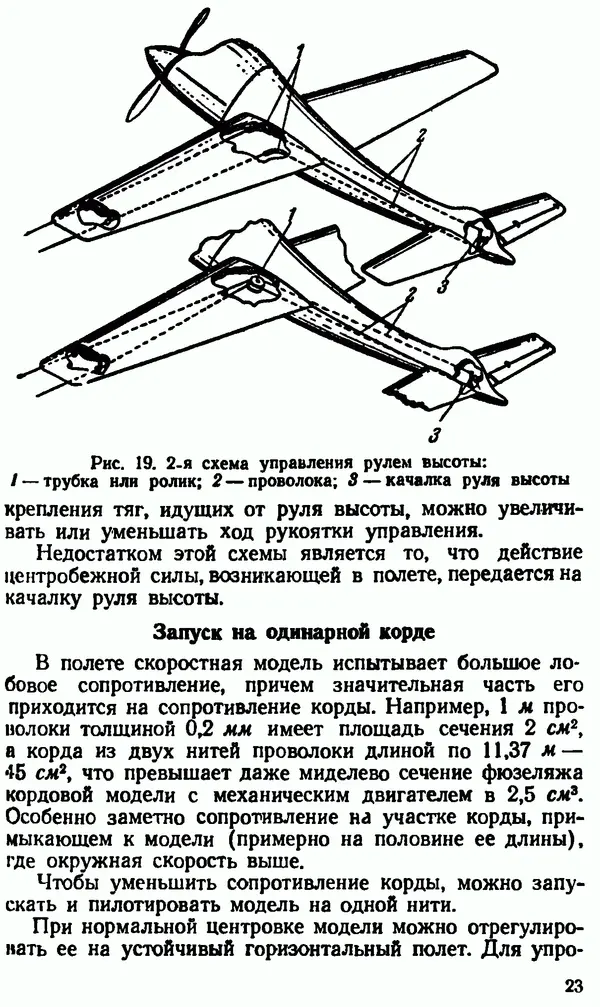 В. Васильченко - Кордовые летающие модели - Страница № 24
