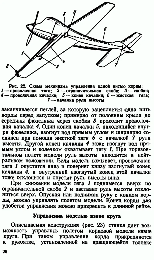 В. Васильченко - Кордовые летающие модели - Страница № 27