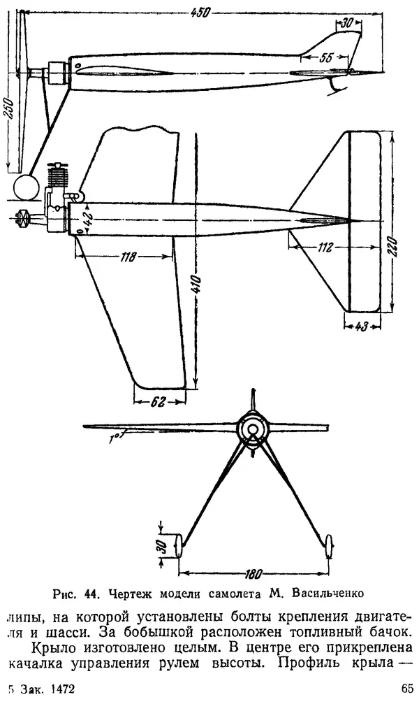 В. Васильченко - Кордовые летающие модели - Страница № 66
