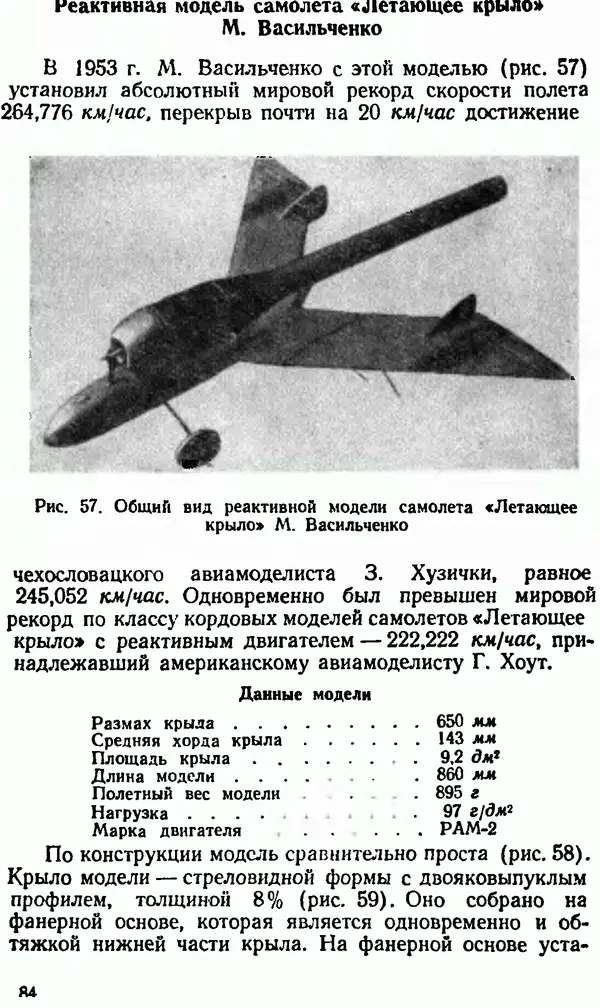 В. Васильченко - Кордовые летающие модели - Страница № 85