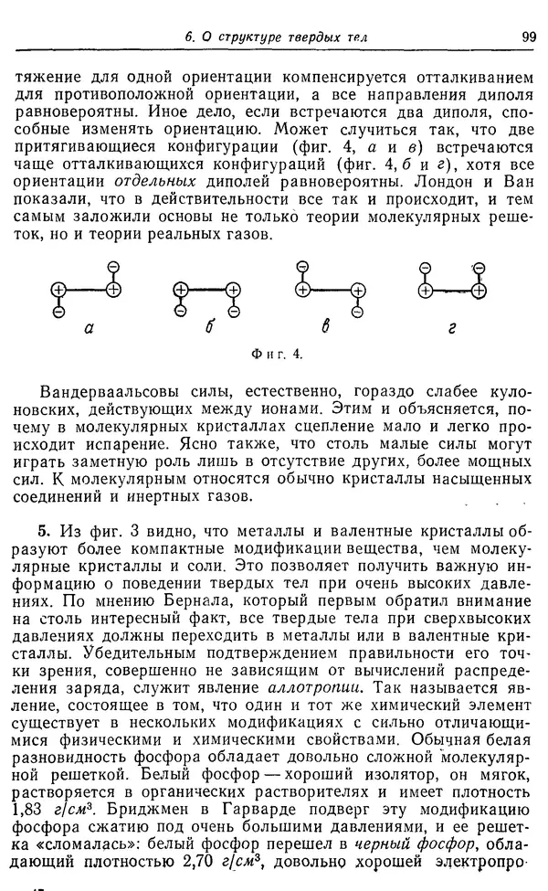Э. Вигнер - Этюды о симметрии - Страница № 100