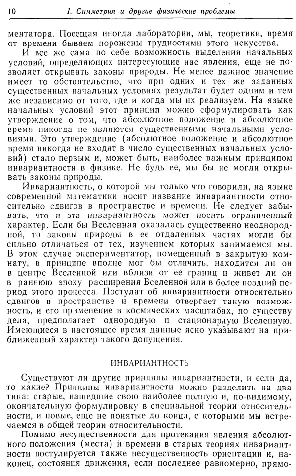 Э. Вигнер - Этюды о симметрии - Страница № 11