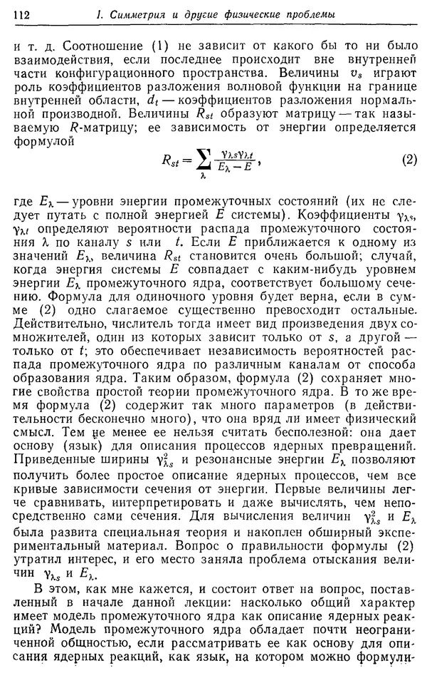Э. Вигнер - Этюды о симметрии - Страница № 113