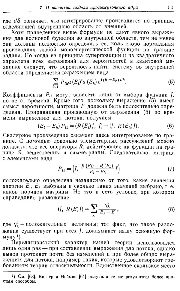 Э. Вигнер - Этюды о симметрии - Страница № 116