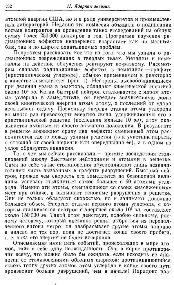 Э. Вигнер - Этюды о симметрии - Страница № 133