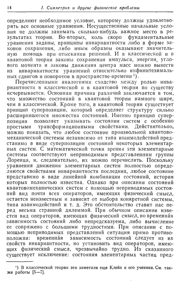 Э. Вигнер - Этюды о симметрии - Страница № 15