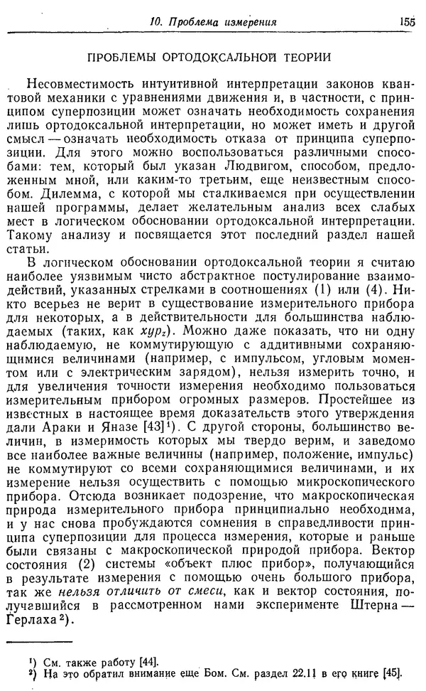 Э. Вигнер - Этюды о симметрии - Страница № 156