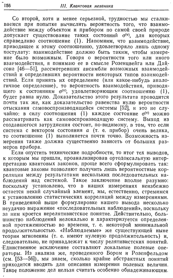 Э. Вигнер - Этюды о симметрии - Страница № 157