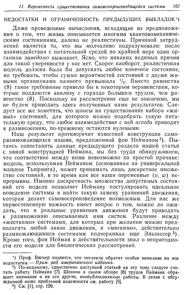 Э. Вигнер - Этюды о симметрии - Страница № 168