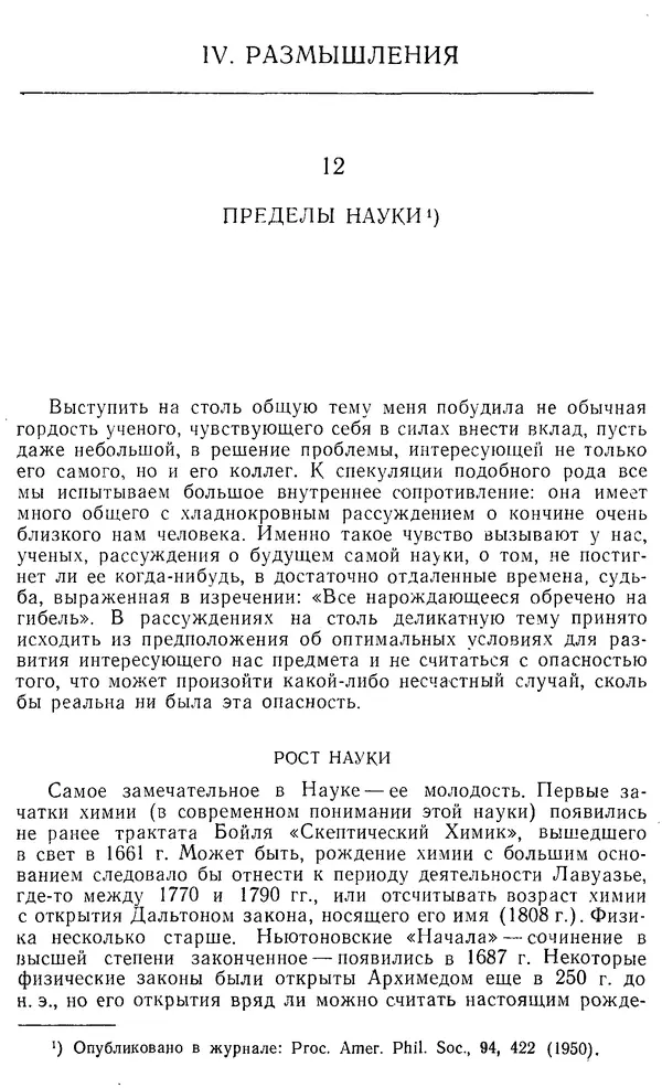 Э. Вигнер - Этюды о симметрии - Страница № 171