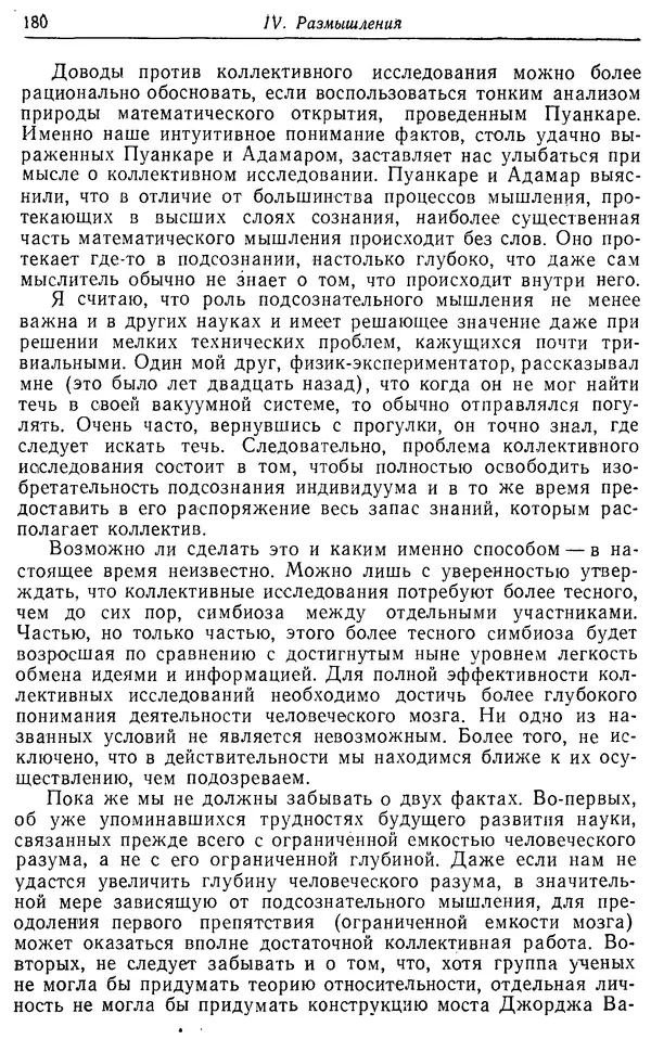 Э. Вигнер - Этюды о симметрии - Страница № 181