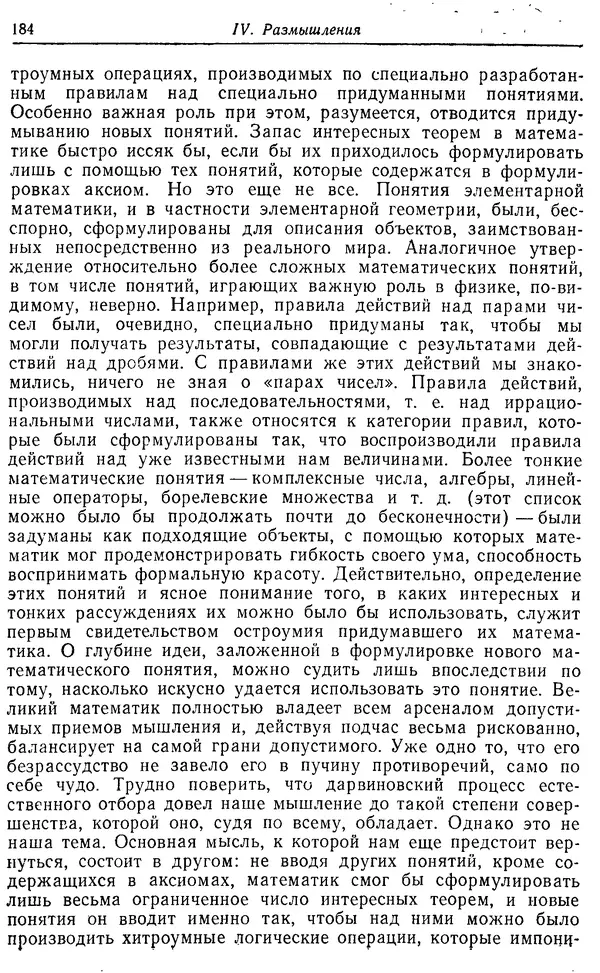 Э. Вигнер - Этюды о симметрии - Страница № 185