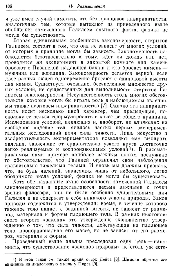 Э. Вигнер - Этюды о симметрии - Страница № 187