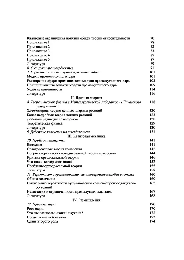 Э. Вигнер - Этюды о симметрии - Страница № 2