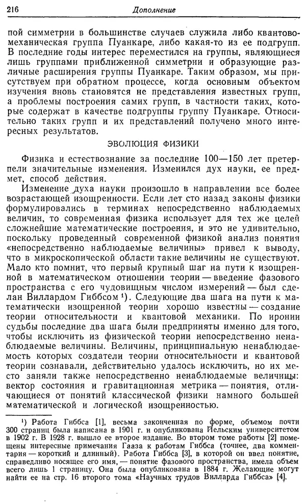 Э. Вигнер - Этюды о симметрии - Страница № 217
