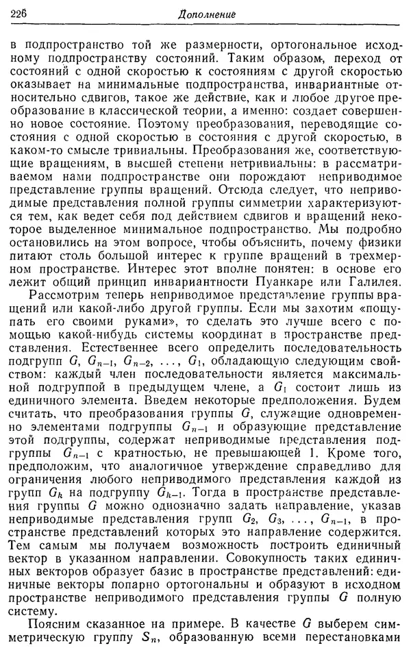 Э. Вигнер - Этюды о симметрии - Страница № 227