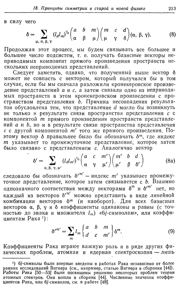 Э. Вигнер - Этюды о симметрии - Страница № 234