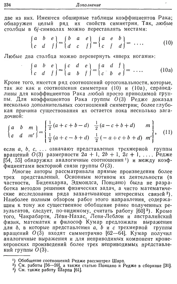Э. Вигнер - Этюды о симметрии - Страница № 235