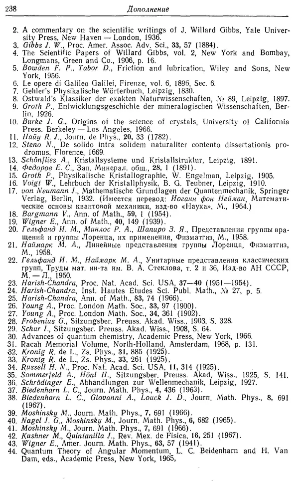 Э. Вигнер - Этюды о симметрии - Страница № 239
