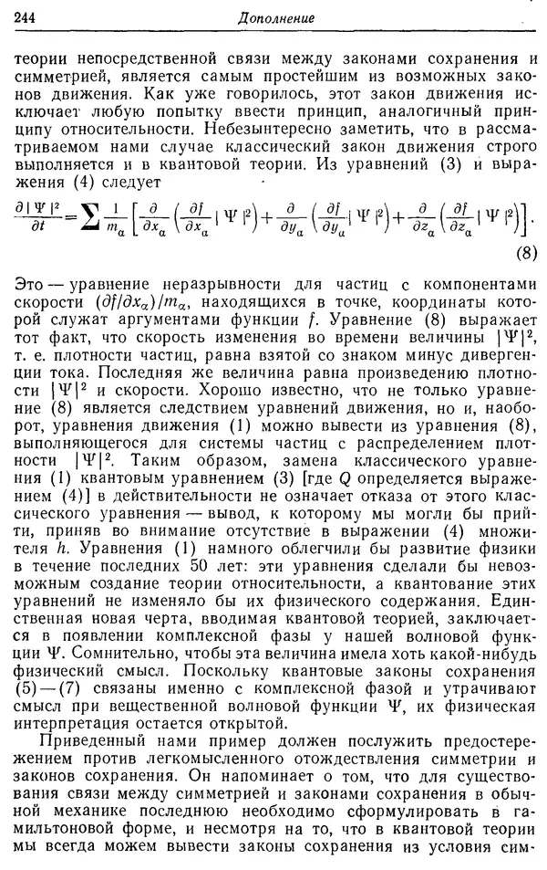 Э. Вигнер - Этюды о симметрии - Страница № 245