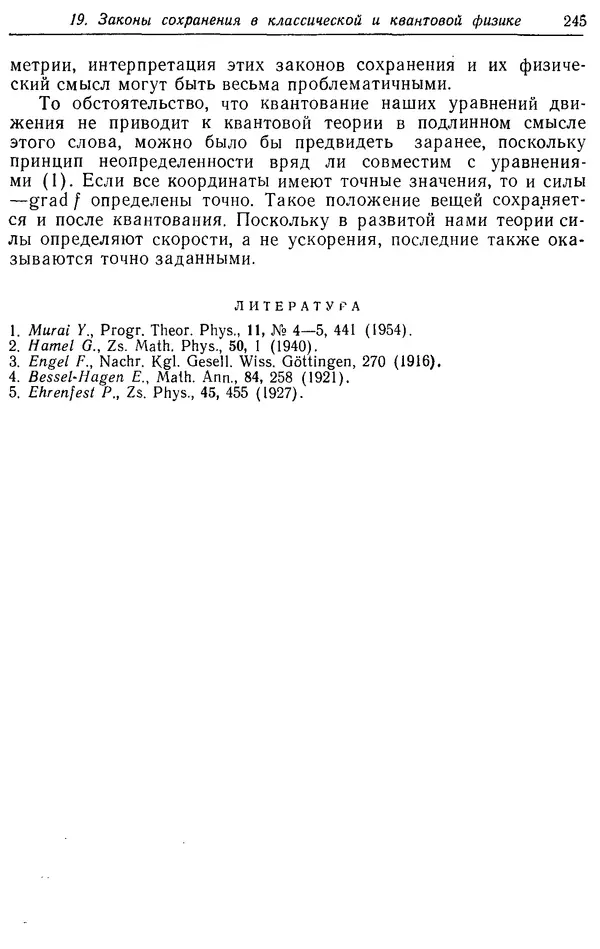 Э. Вигнер - Этюды о симметрии - Страница № 246