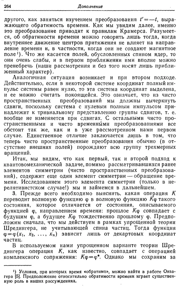 Э. Вигнер - Этюды о симметрии - Страница № 265