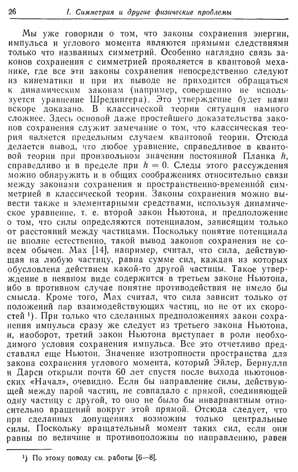 Э. Вигнер - Этюды о симметрии - Страница № 27