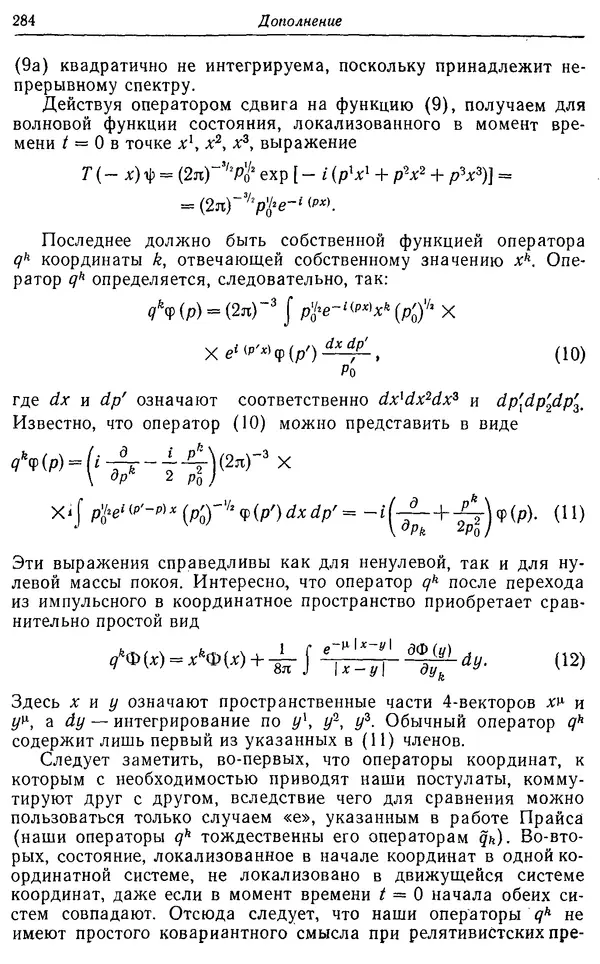 Э. Вигнер - Этюды о симметрии - Страница № 285