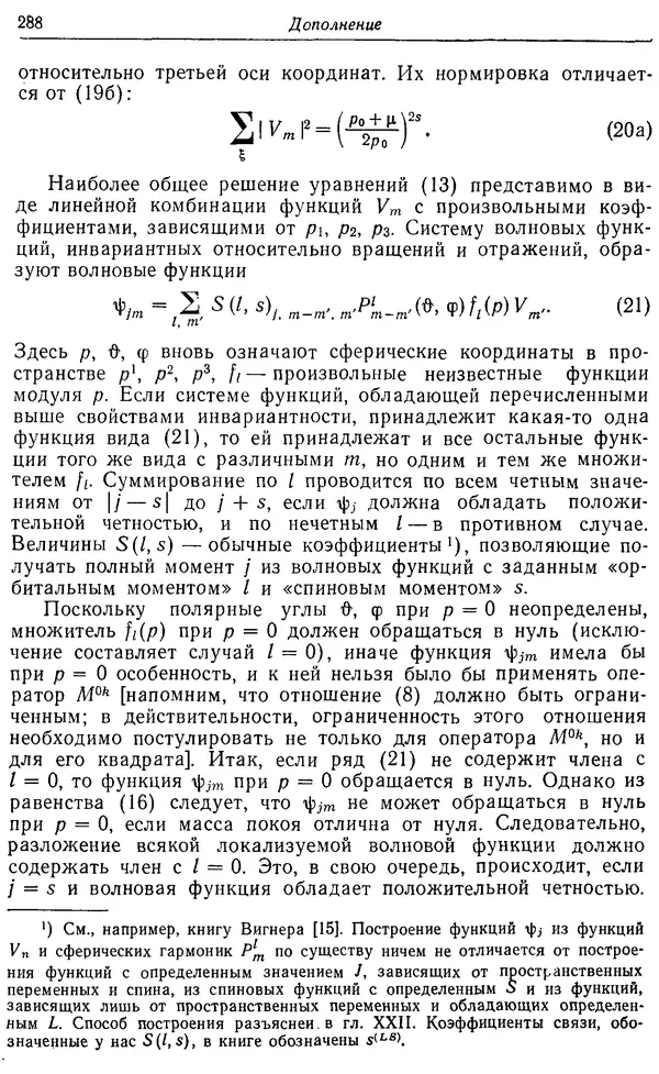 Э. Вигнер - Этюды о симметрии - Страница № 289