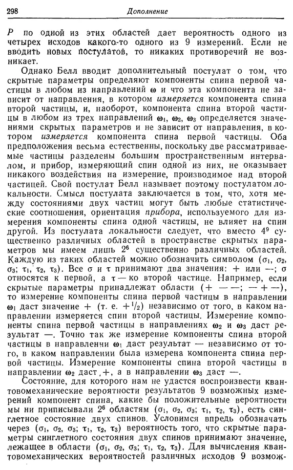 Э. Вигнер - Этюды о симметрии - Страница № 299