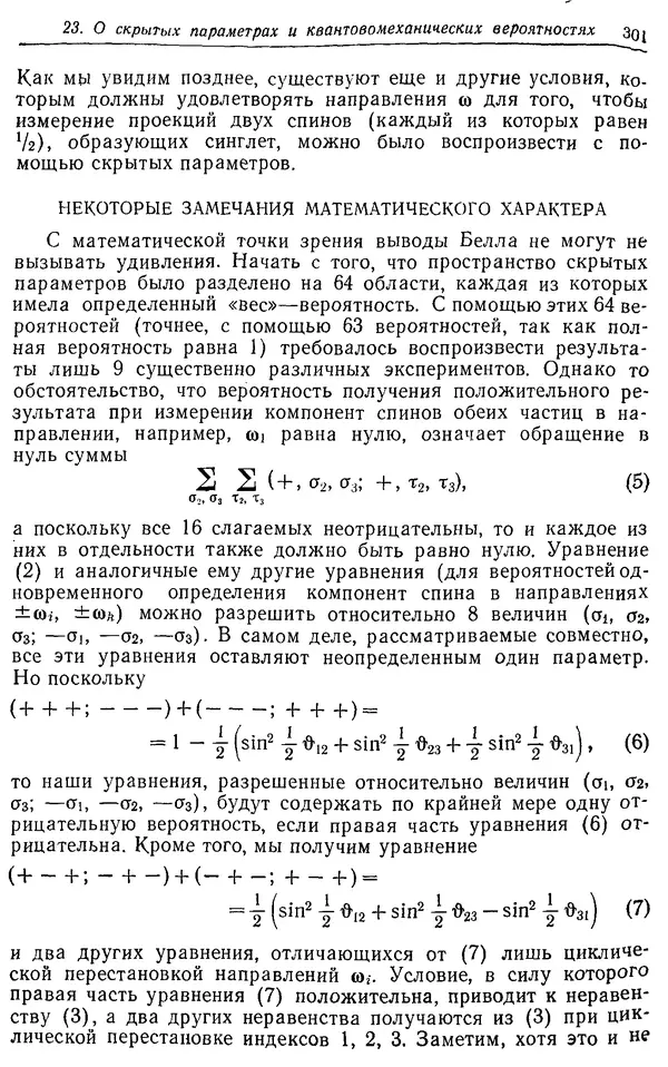 Э. Вигнер - Этюды о симметрии - Страница № 302
