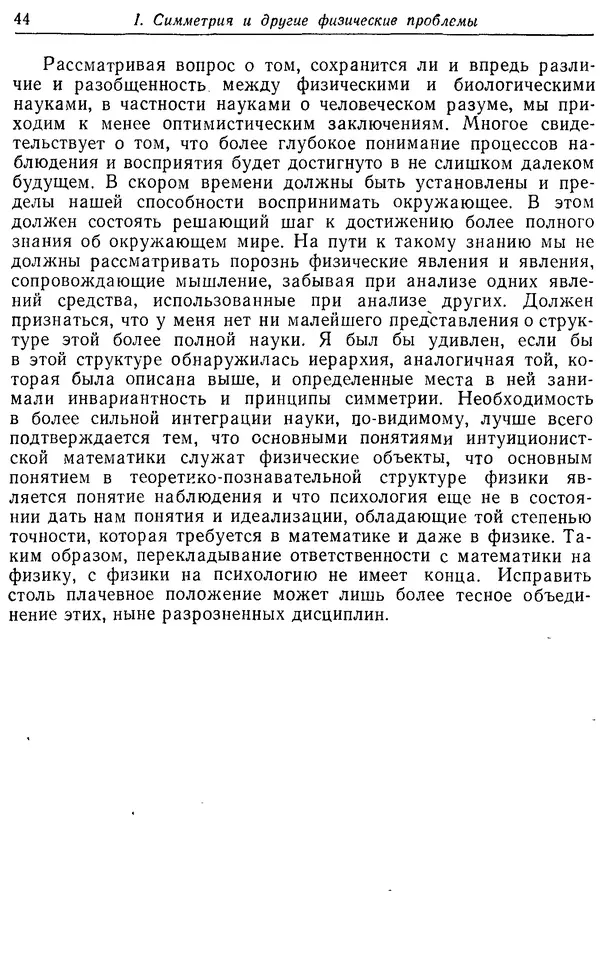 Э. Вигнер - Этюды о симметрии - Страница № 45