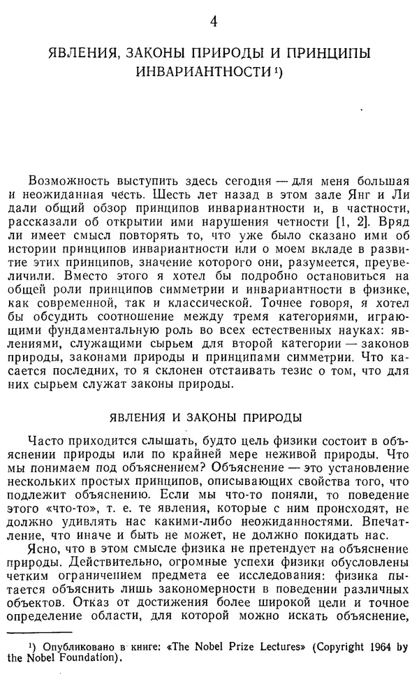Э. Вигнер - Этюды о симметрии - Страница № 46
