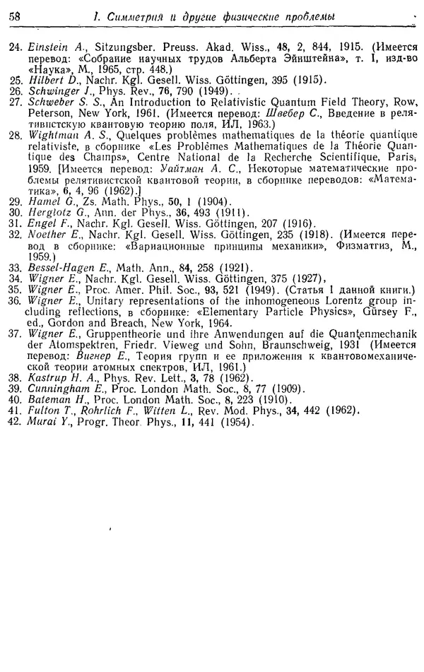 Э. Вигнер - Этюды о симметрии - Страница № 59