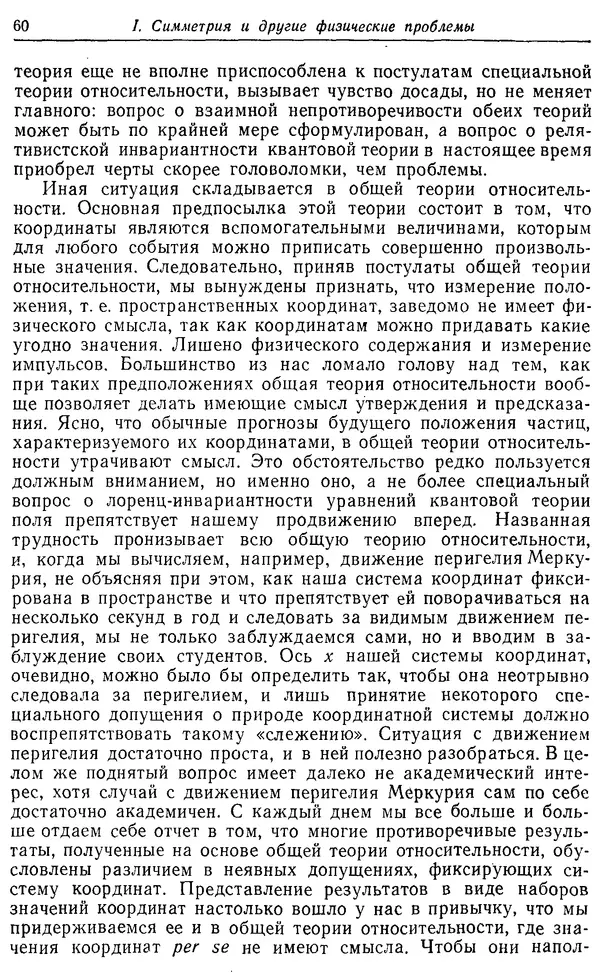 Э. Вигнер - Этюды о симметрии - Страница № 61