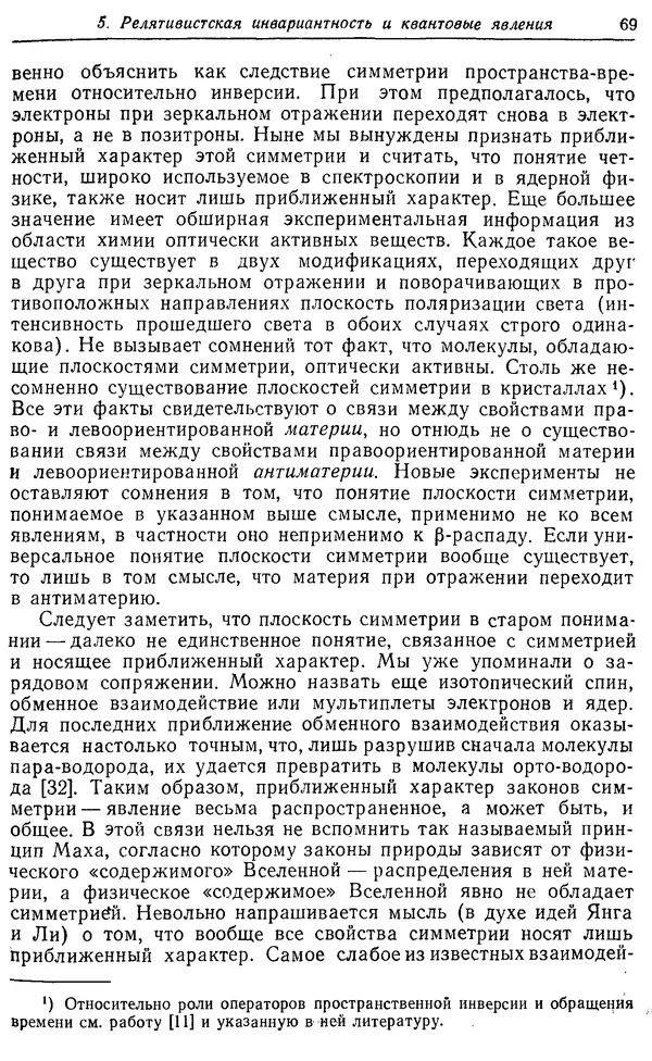 Э. Вигнер - Этюды о симметрии - Страница № 70